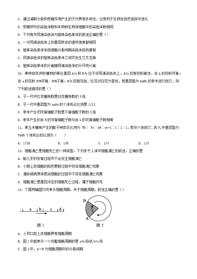 甘肃省天水市2023_2024学年高一生物下学期4月月考试题第3页