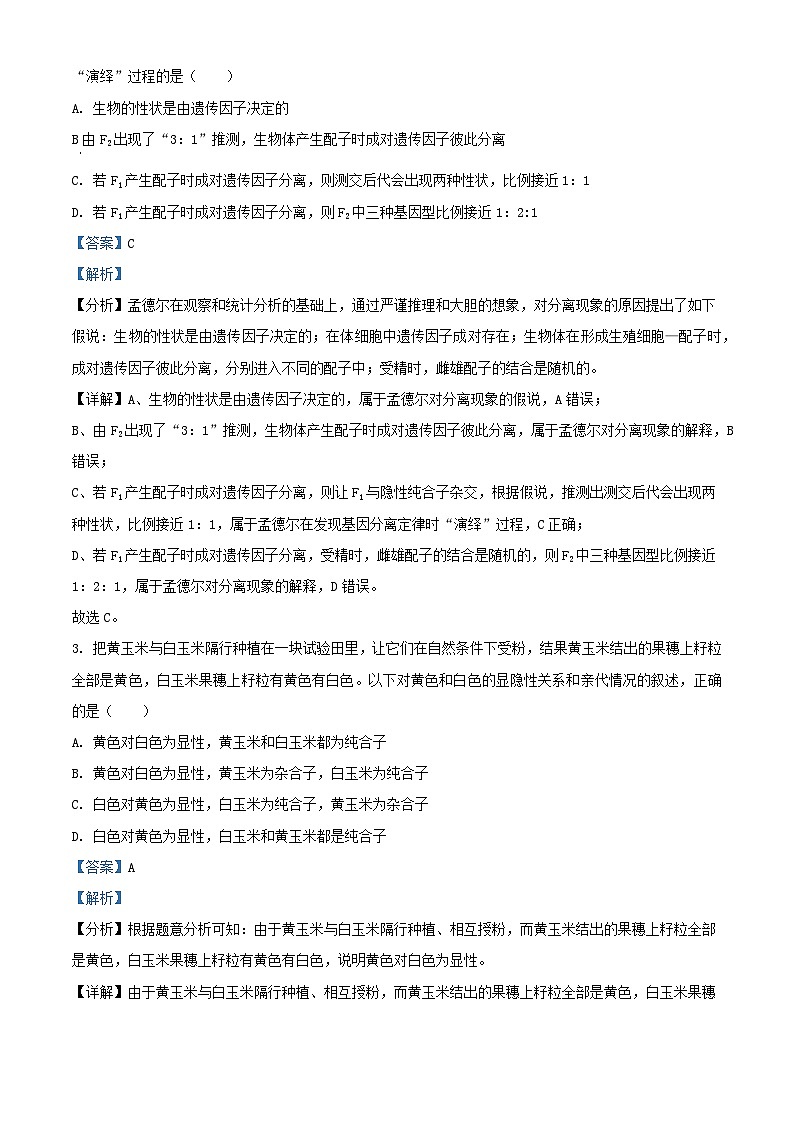 广东省2023_2024学年高一生物下学期第一次月考试题含解析第2页