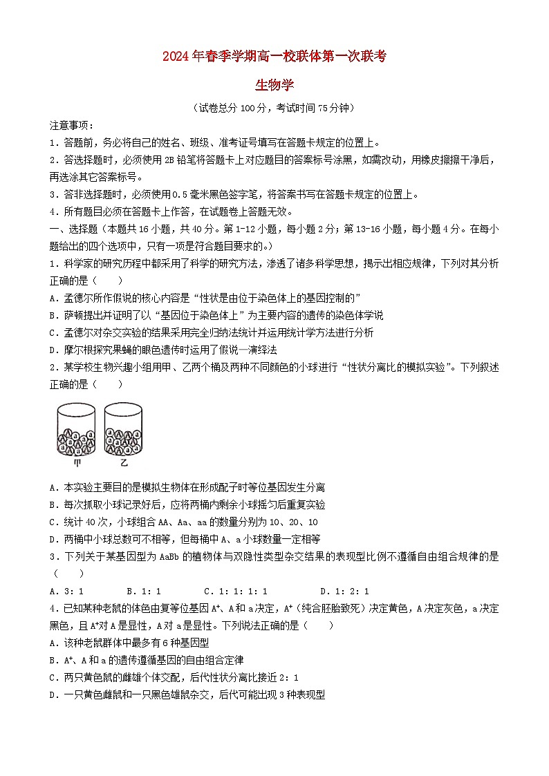 广西河池市2023_2024学年高一生物下学期4月月考试题含解析第1页