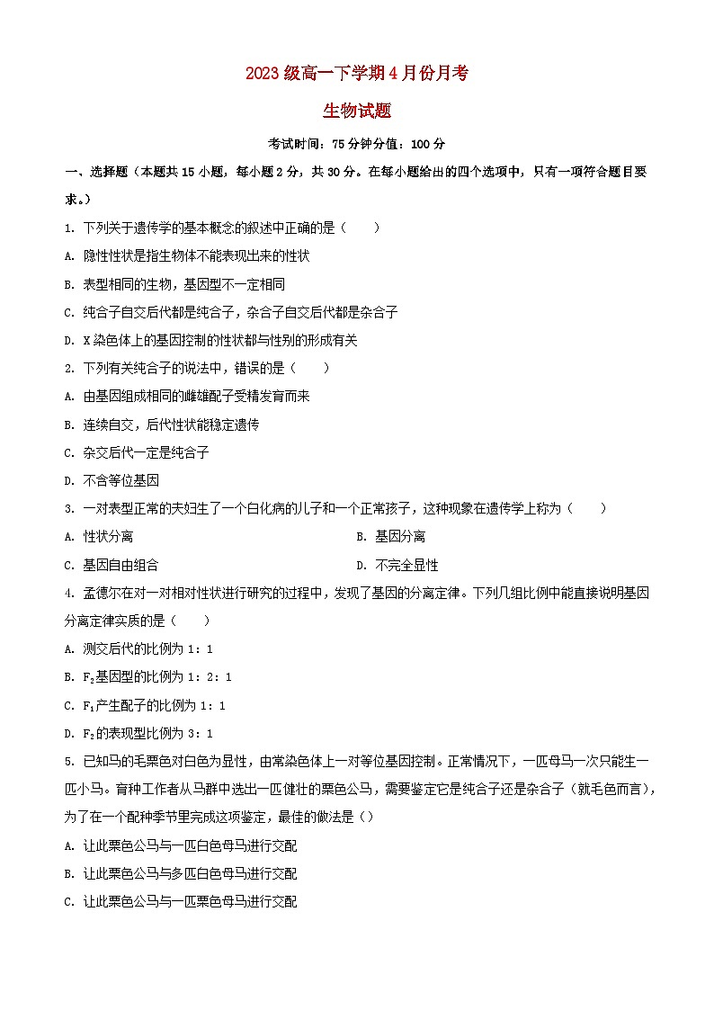 黑龙江省牡丹江市2023_2024学年高一生物下学期4月月考试题含解析第1页