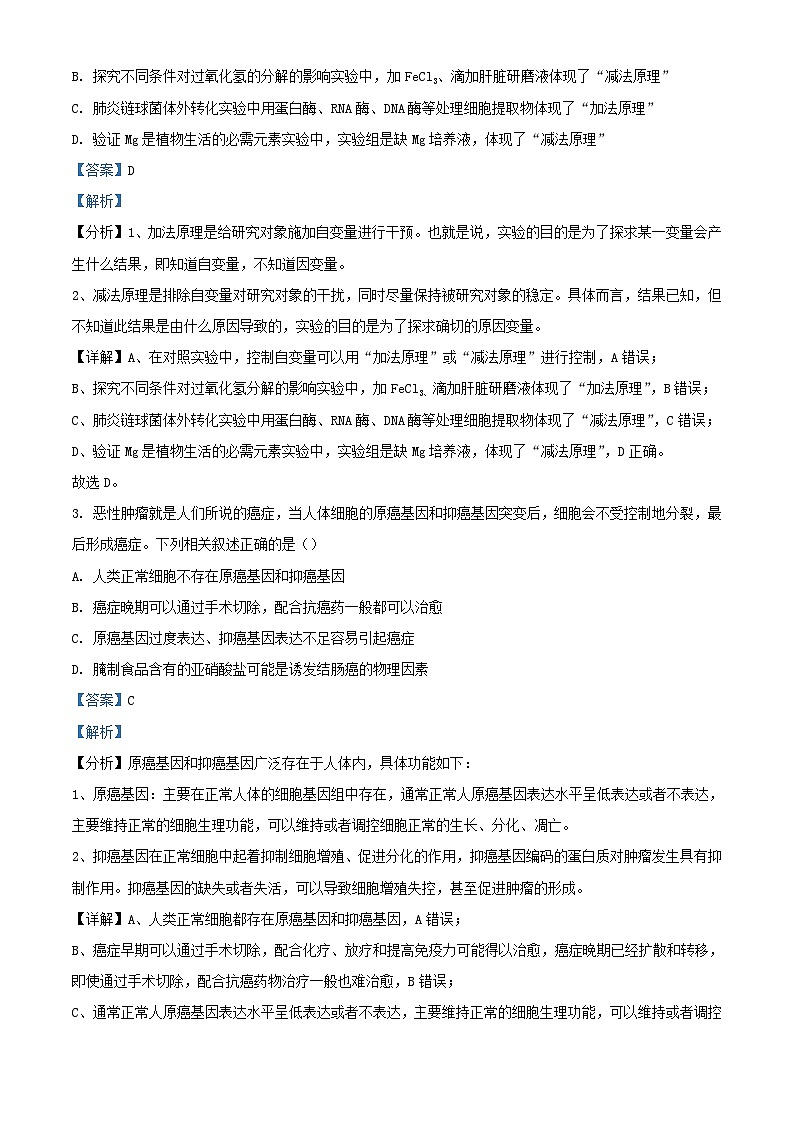 湖南省2023_2024学年高二生物下学期3月联考试题含解析第2页