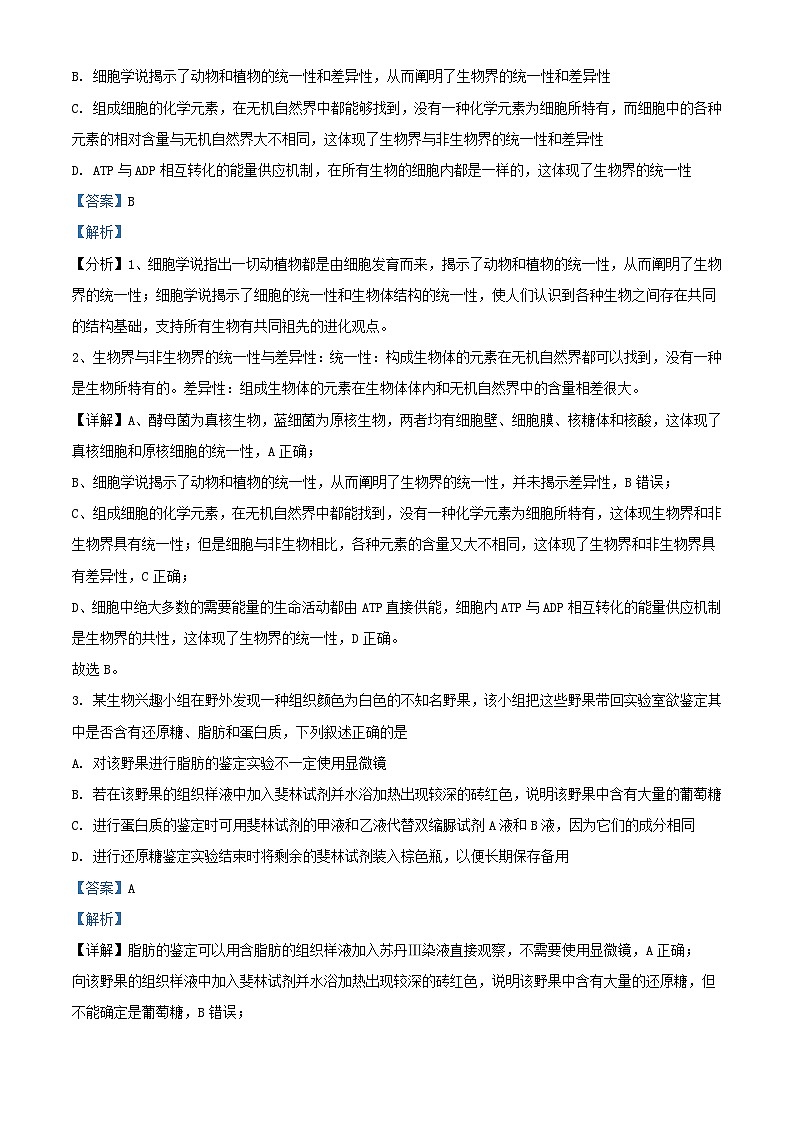 湖南省衡阳市衡阳县2023_2024学年高一生物1月期末试题含解析第2页