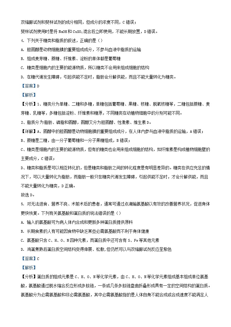 湖南省衡阳市衡阳县2023_2024学年高一生物1月期末试题含解析第3页