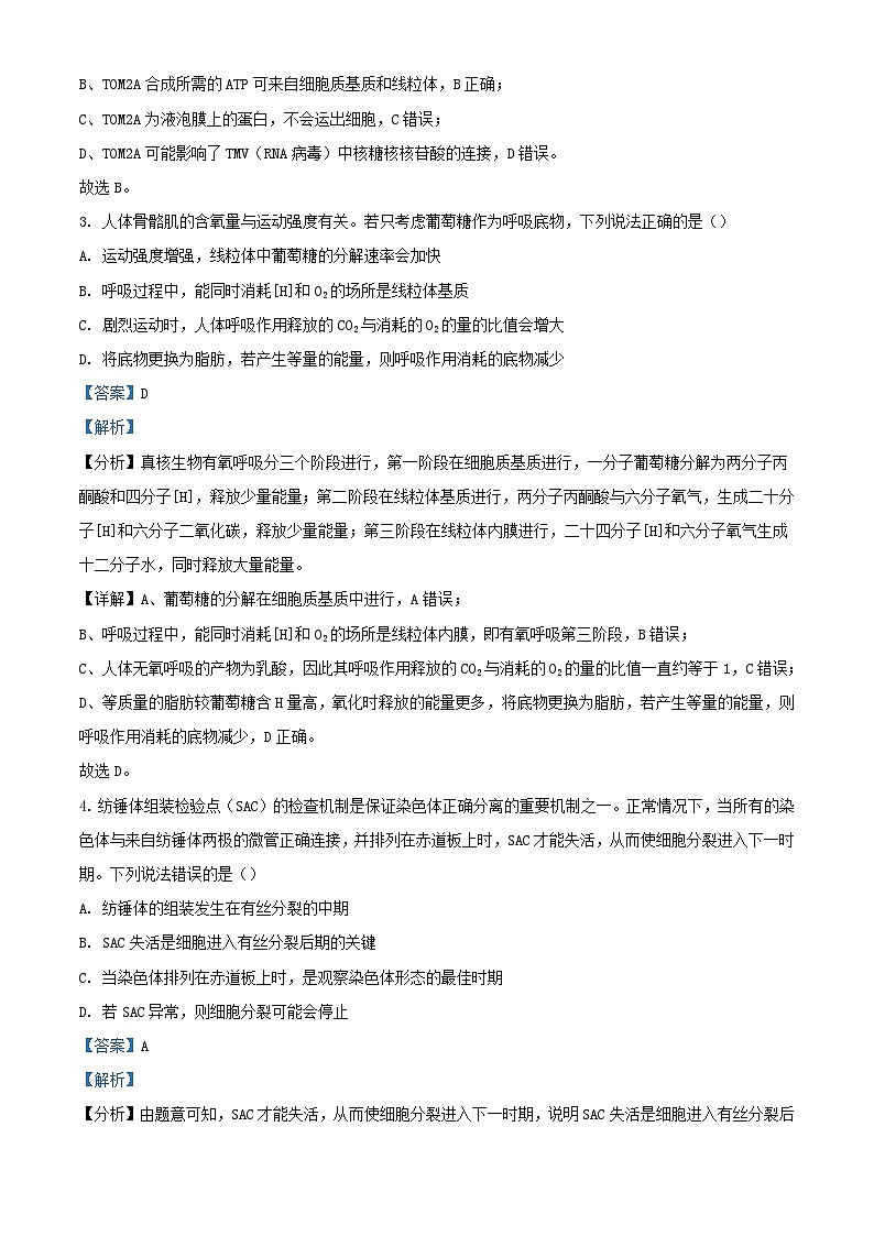 湖南省衡阳县2023_2024学年高一生物下学期3月联考试题含解析第2页