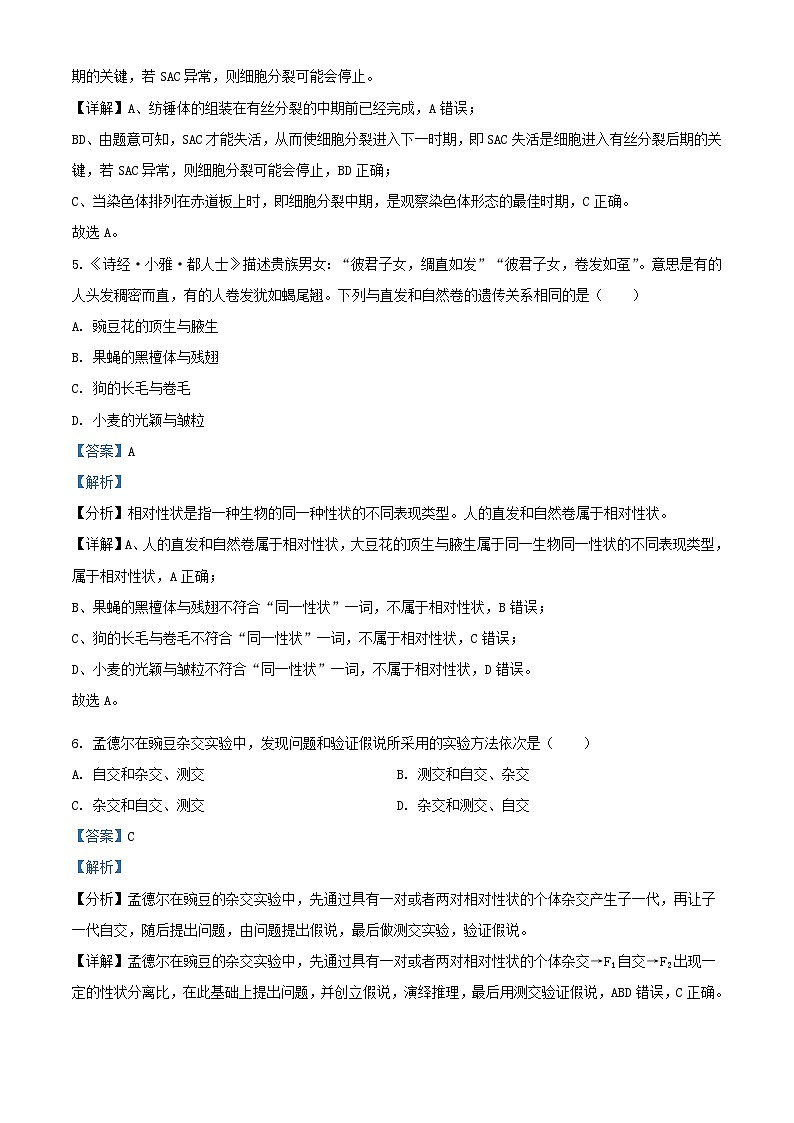 湖南省衡阳县2023_2024学年高一生物下学期3月联考试题含解析第3页