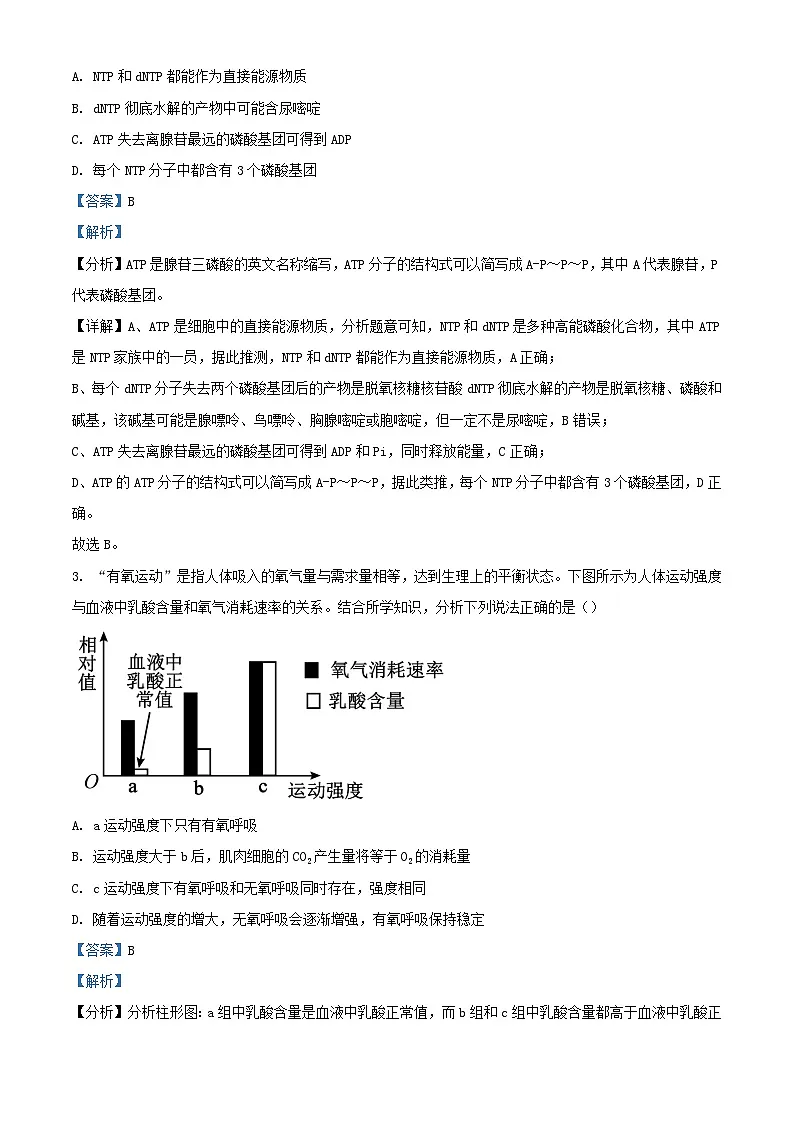 湖南省娄底市涟源市2023_2024学年高一生物上学期3月月考试题含解析第2页