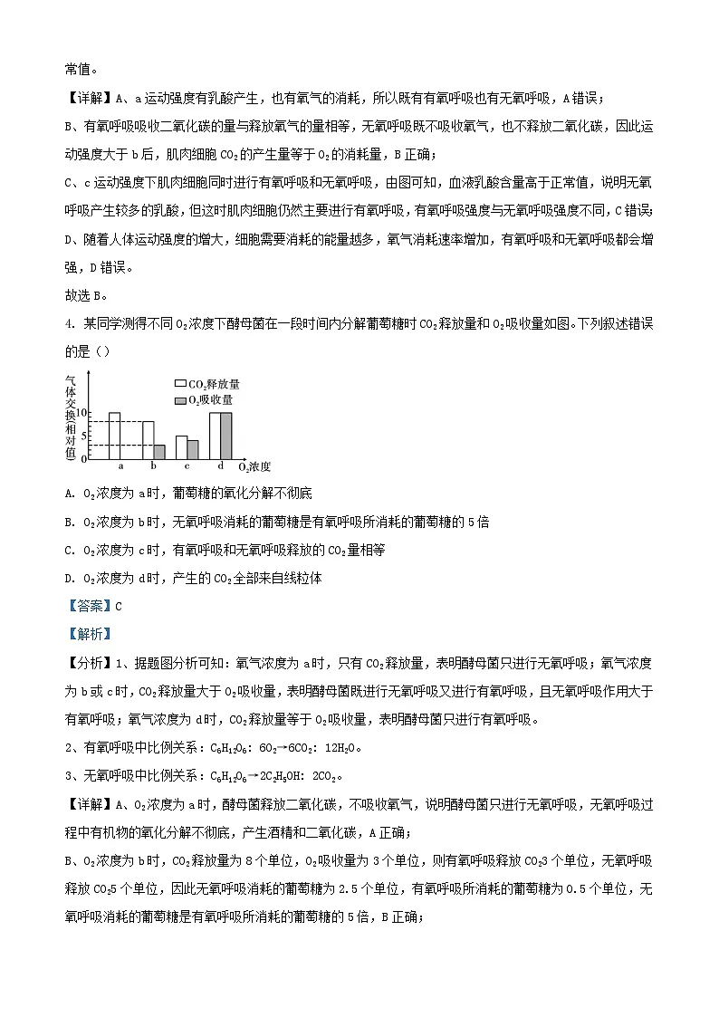 湖南省娄底市涟源市2023_2024学年高一生物上学期3月月考试题含解析第3页