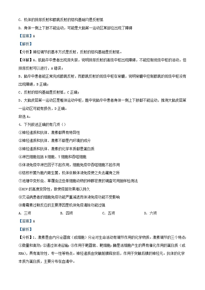 湖南省永州市2023_2024学年高二生物下学期开学考试试题含解析第3页