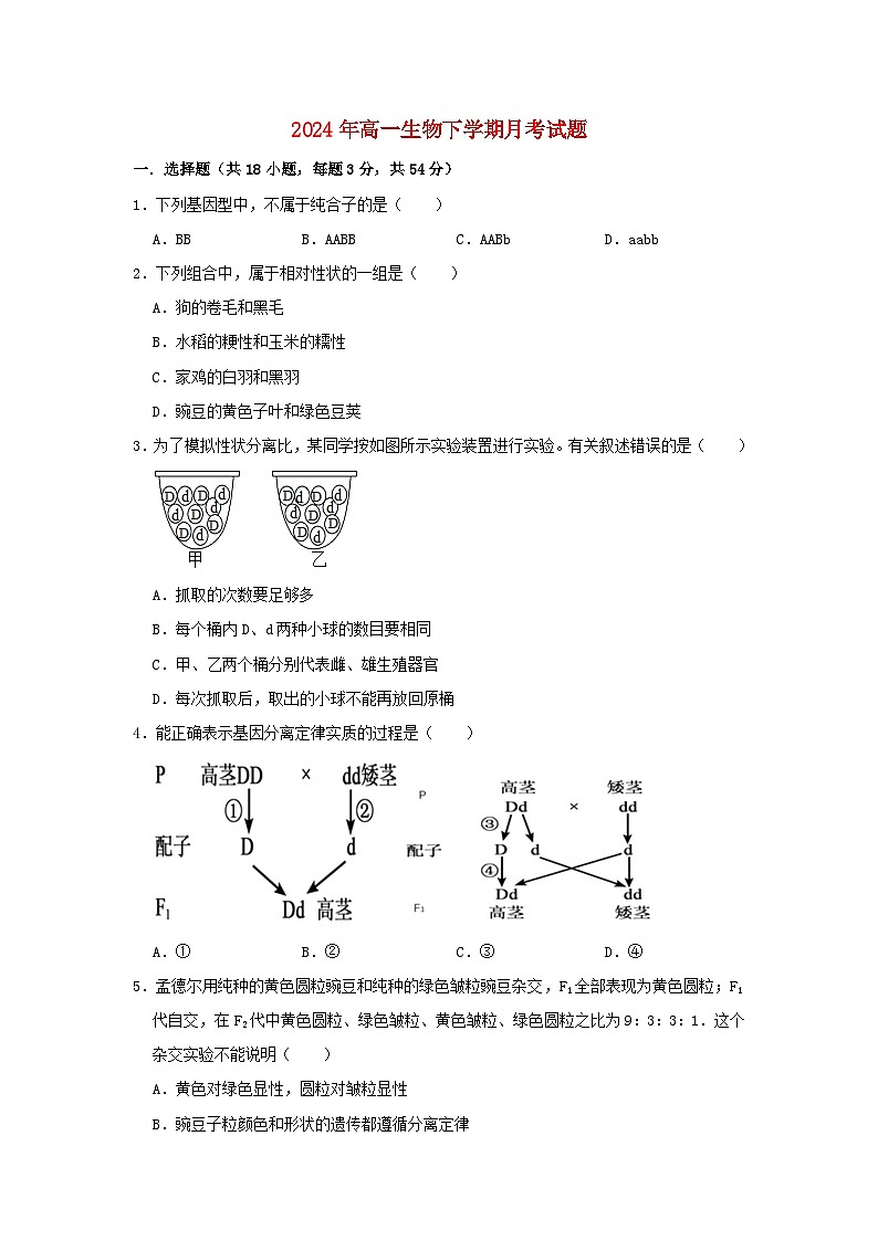 湖南省岳阳市岳阳县2023_2024学年高一生物下学期3月月考试题第1页
