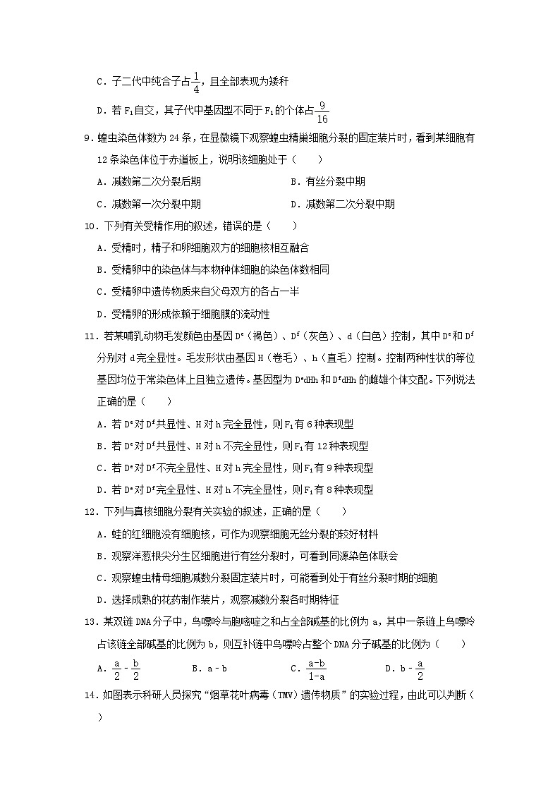 湖南省岳阳市岳阳县2023_2024学年高一生物下学期3月月考试题第3页