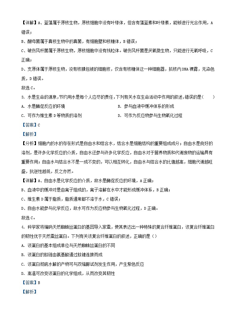 湖南省岳阳县2023_2024学年高一生物上学期开学考试试题含解析第2页