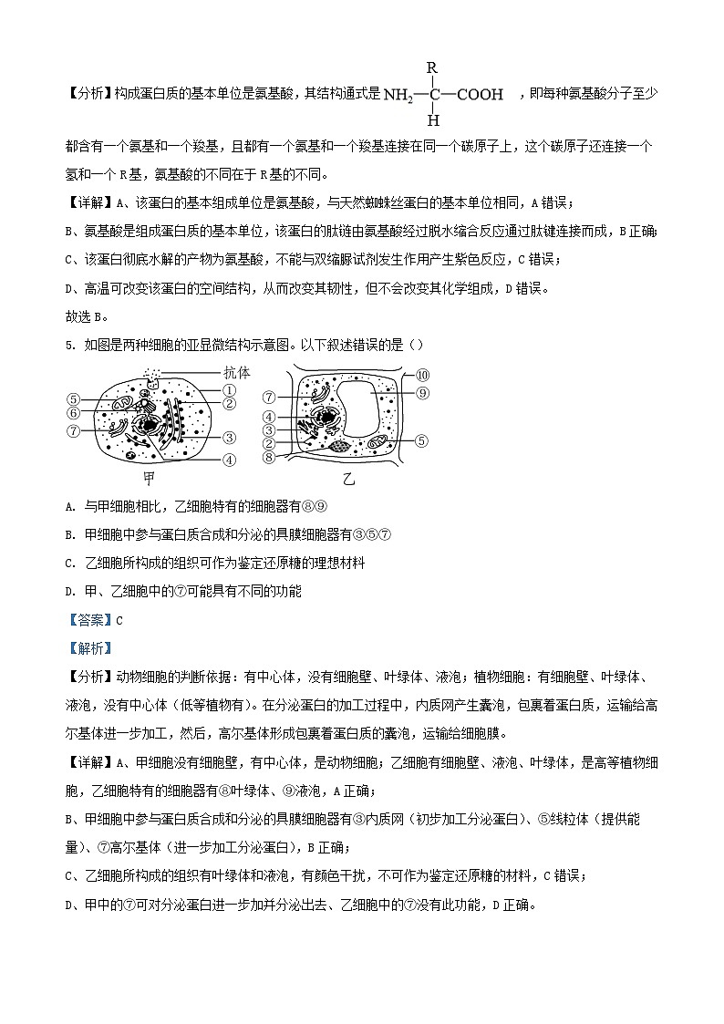 湖南省岳阳县2023_2024学年高一生物上学期开学考试试题含解析第3页
