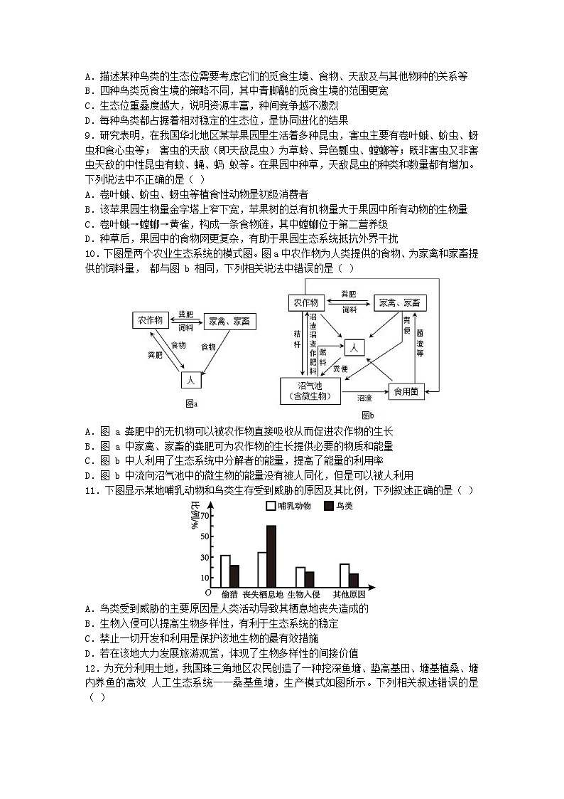 湖南省长沙市2023_2024学年高二生物上学期期末考试试卷第3页