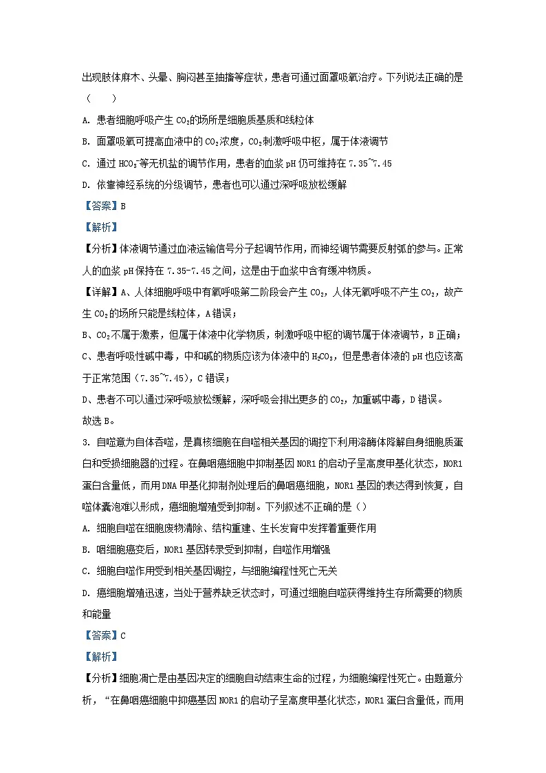 湖南省长沙市2023_2024学年高二生物下学期入学考试试题含解析第2页
