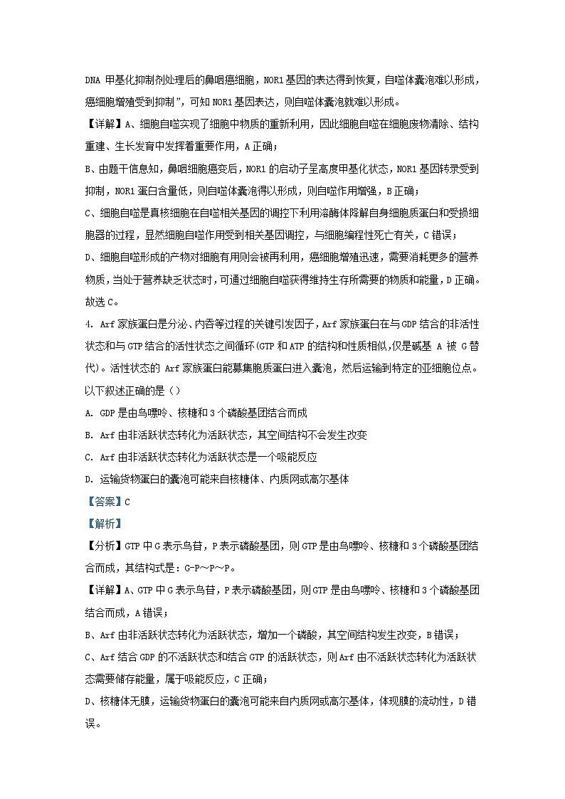 湖南省长沙市2023_2024学年高二生物下学期入学考试试题含解析第3页