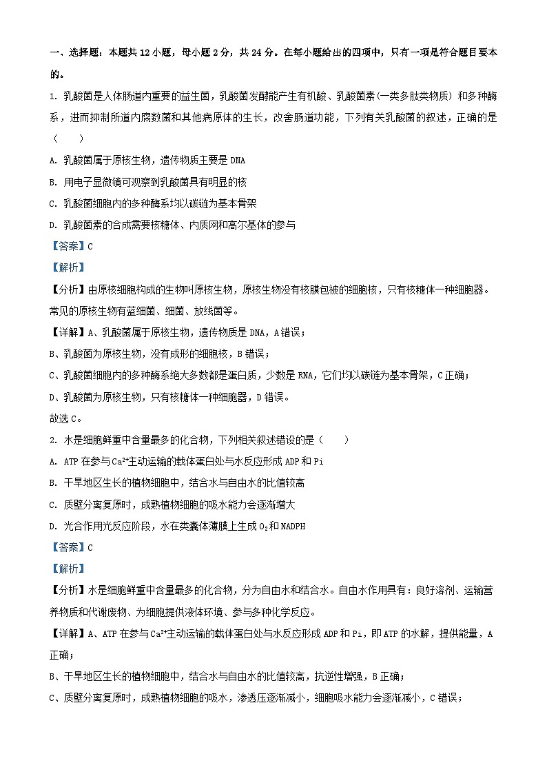 湖南省长沙市2023_2024学年高一生物上学期期末试题含解析 (1)第1页