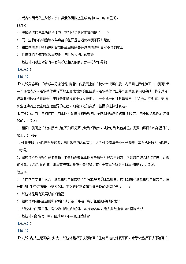 湖南省长沙市2023_2024学年高一生物上学期期末试题含解析 (1)第2页