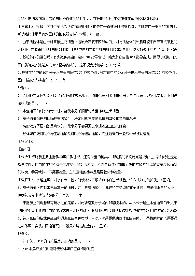 湖南省长沙市2023_2024学年高一生物上学期期末试题含解析 (1)第3页