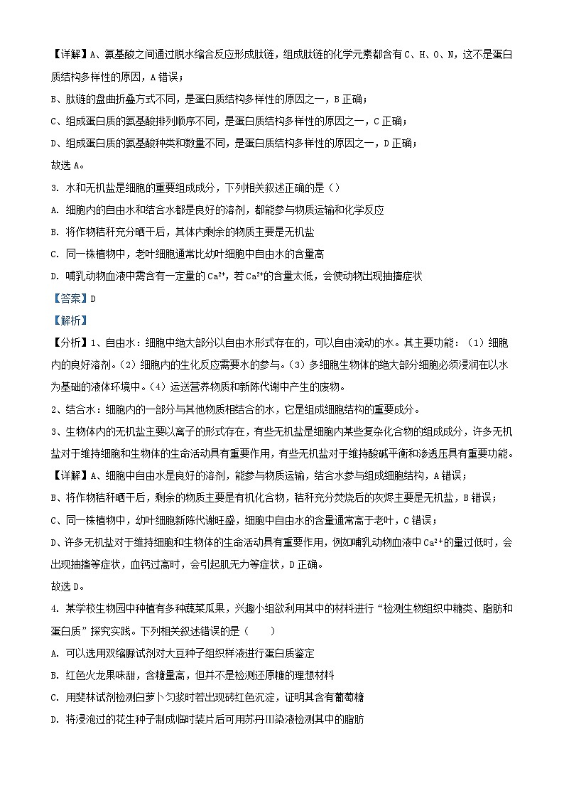 湖南省长沙市2023_2024学年高一生物上学期期末试题含解析第2页