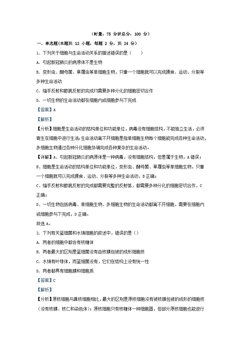 湖南省株洲市2023_2024学年高一生物下学期开学考试试题含解析第1页