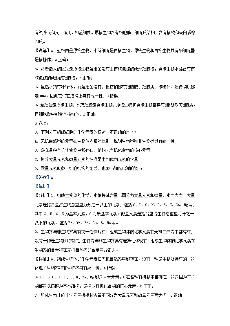 湖南省株洲市2023_2024学年高一生物下学期开学考试试题含解析第2页