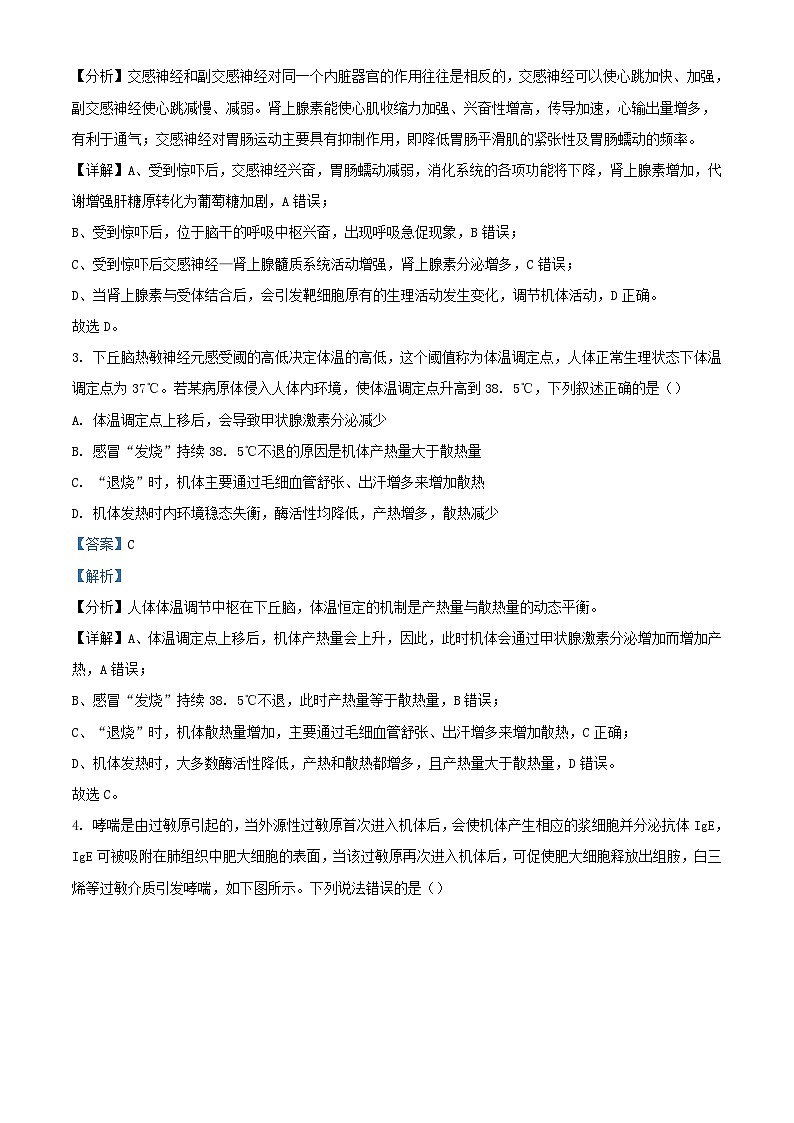 湖南省怀化市2023_2024学年高二生物上学期期末模拟试题含解析第2页