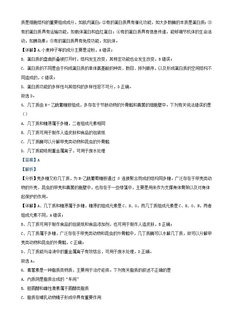 湖南省怀化市2023_2024学年高一生物上学期期末第二次模拟考试试题含解析第3页