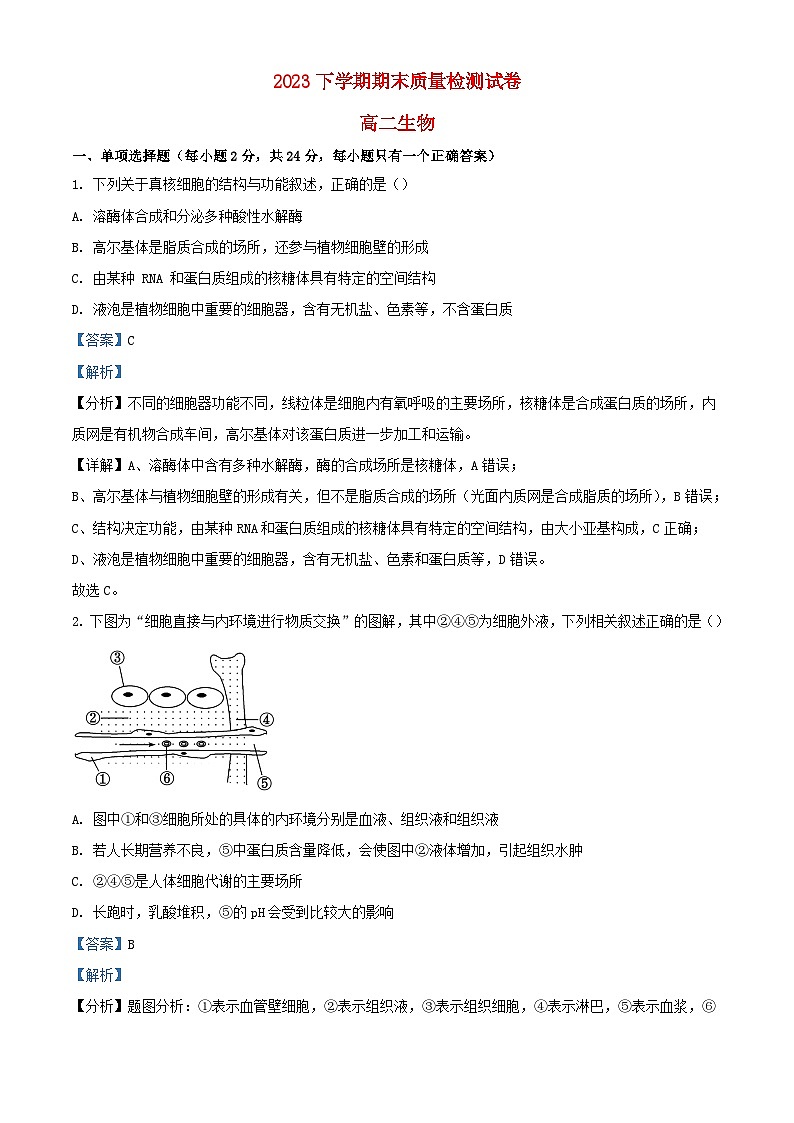 湖南省浏阳市2023_2024学年高二生物上学期期末试题含解析第1页