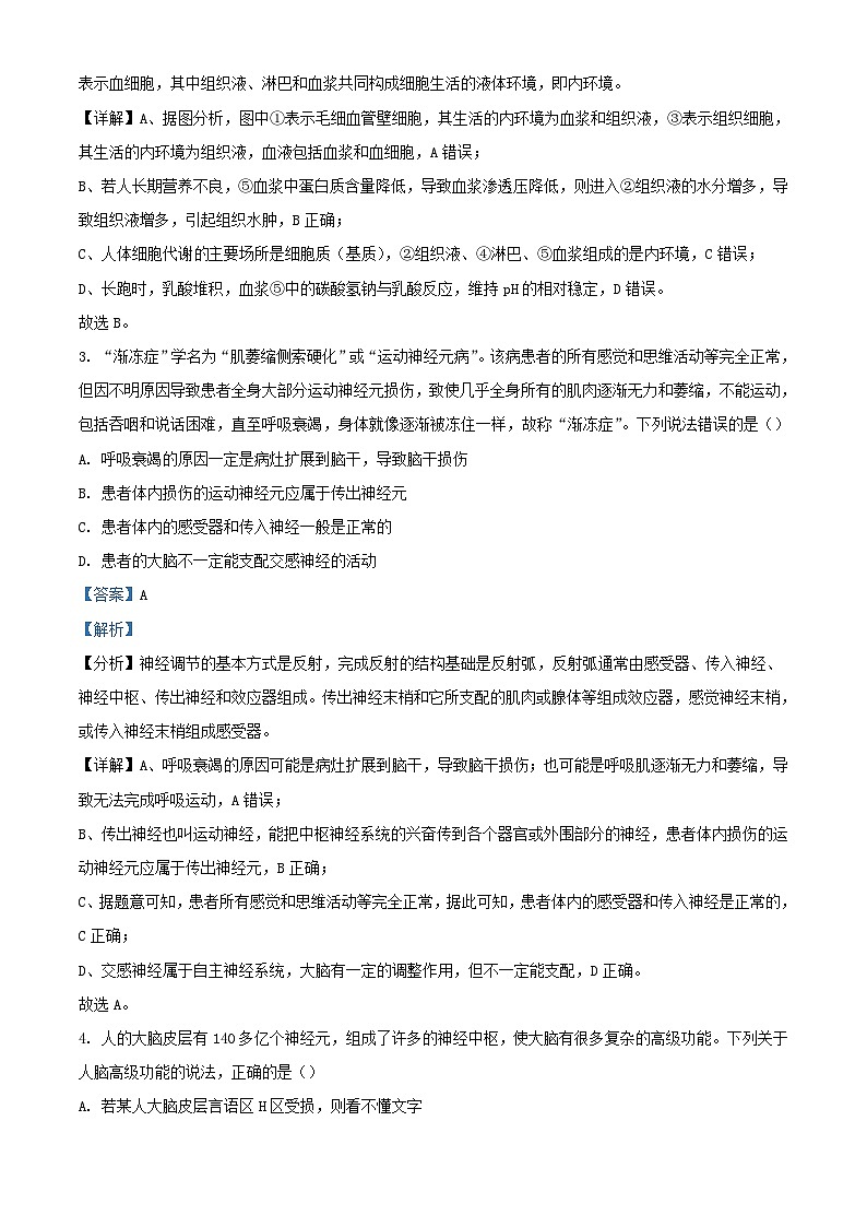 湖南省浏阳市2023_2024学年高二生物上学期期末试题含解析第2页