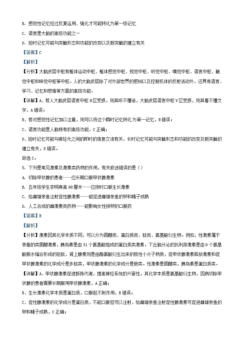湖南省浏阳市2023_2024学年高二生物上学期期末试题含解析第3页