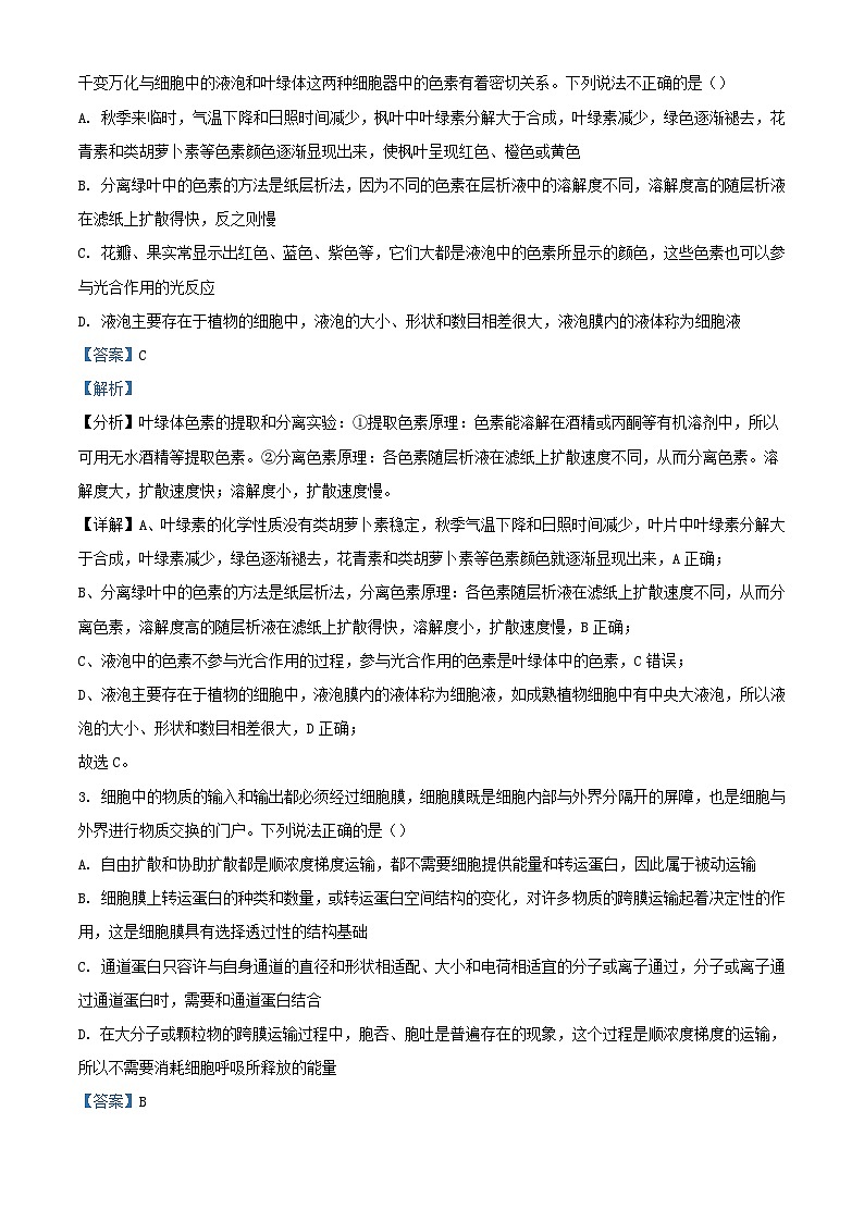 湖南省娄底市2024届高考生物三模试题含解析第2页