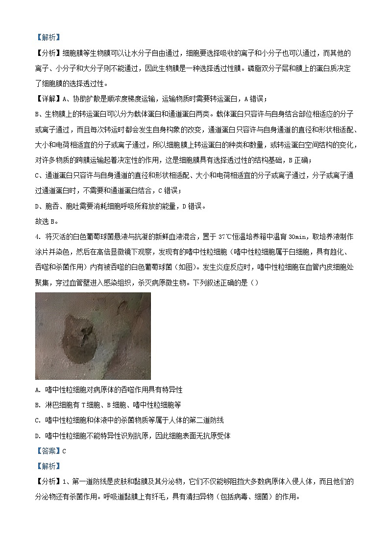 湖南省娄底市2024届高考生物三模试题含解析第3页