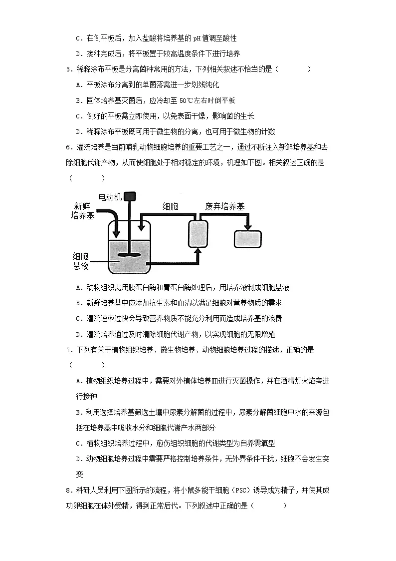 湖南省娄底市涟源市2023_2024学年高二生物下学期3月月考试题第2页