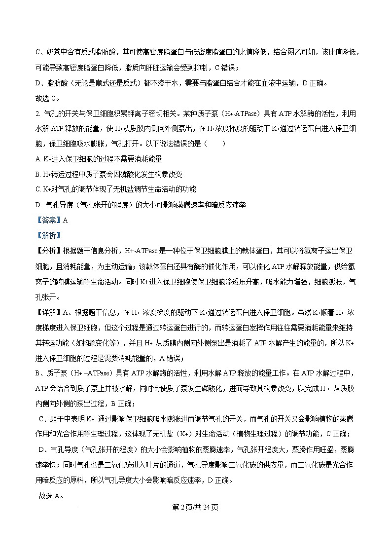 重庆市拔尖强基联盟2025届高三下学期3月联合考试生物试题 含解析第2页