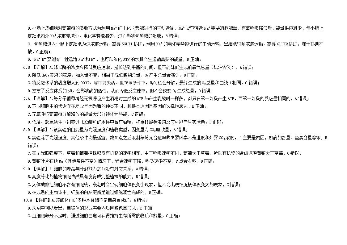 2025.1高一生物B卷答案第2页