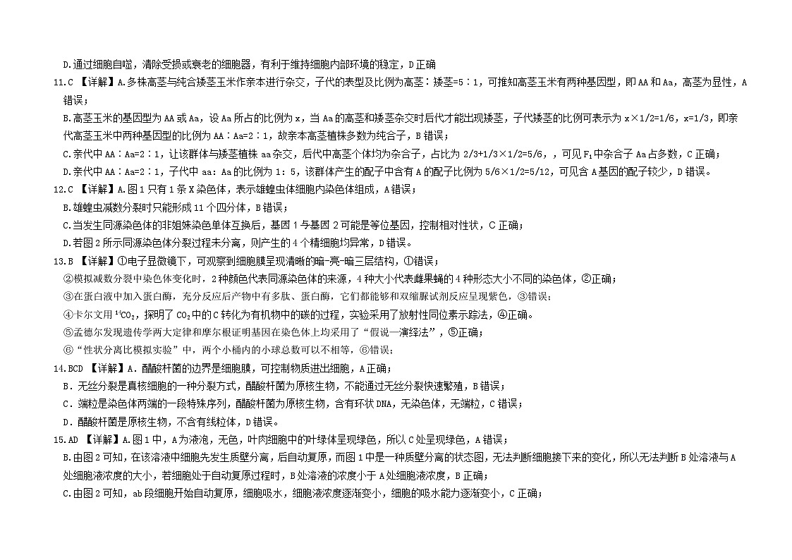 2025.1高一生物B卷答案第3页