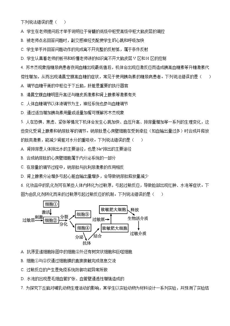 山东省聊城市2024-2025学年高二上学期1月期末生物试题 Word版无答案第2页