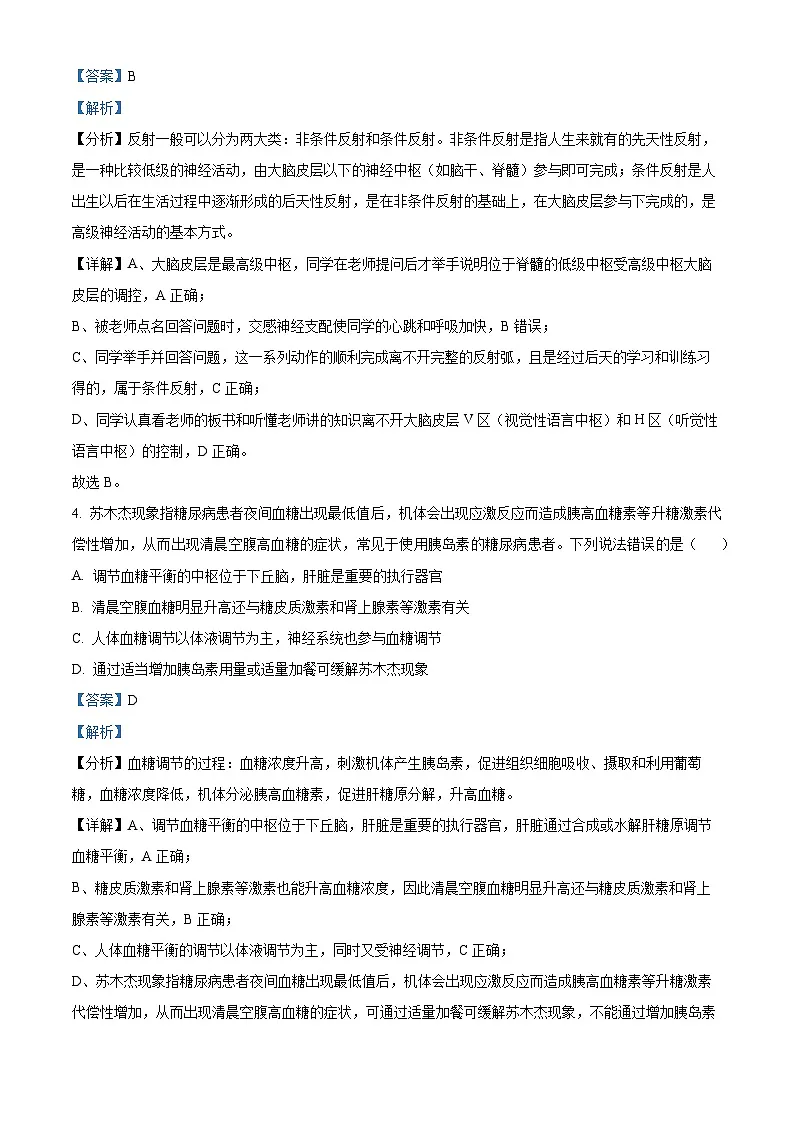 山东省聊城市2024-2025学年高二上学期1月期末生物试题 Word版含解析第3页