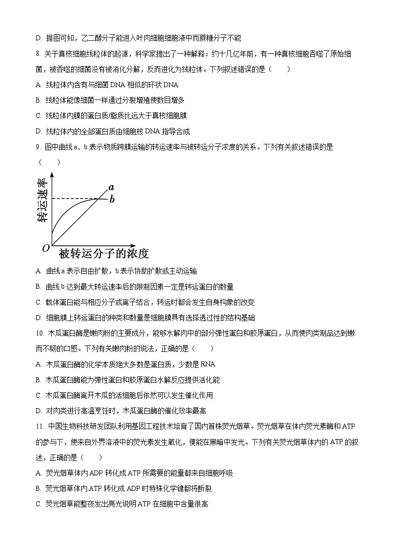 云南省保山市2024~2025学年高一上学期期末质量监测生物试卷 Word版无答案第3页
