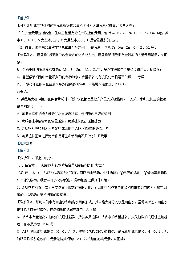 云南省保山市2024~2025学年高一上学期期末质量监测生物试卷 Word版含解析第3页