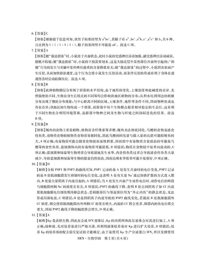生物答案_4第2页