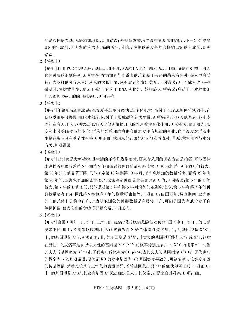 生物答案_4第3页