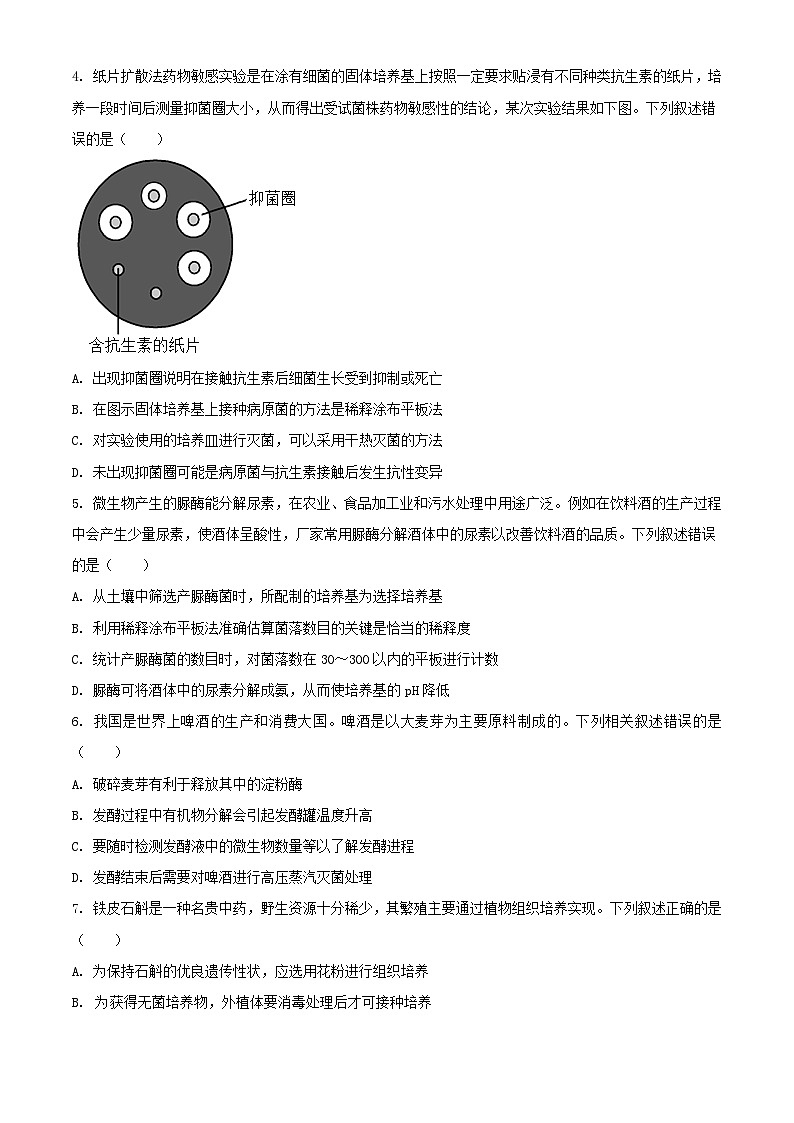 河北省邯郸市十校联考2023_2024学年高二生物下学期一调试题含解析第2页