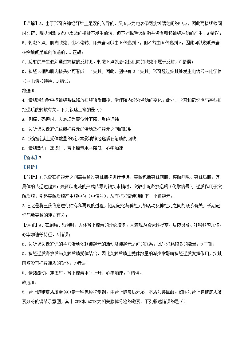 湖南省岳阳市平江县2023_2024学年高二生物上学期期末试题含解析第3页