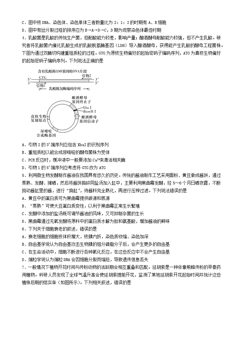 湖南省长沙市2024届高三生物下学期二模试题2含解析第2页