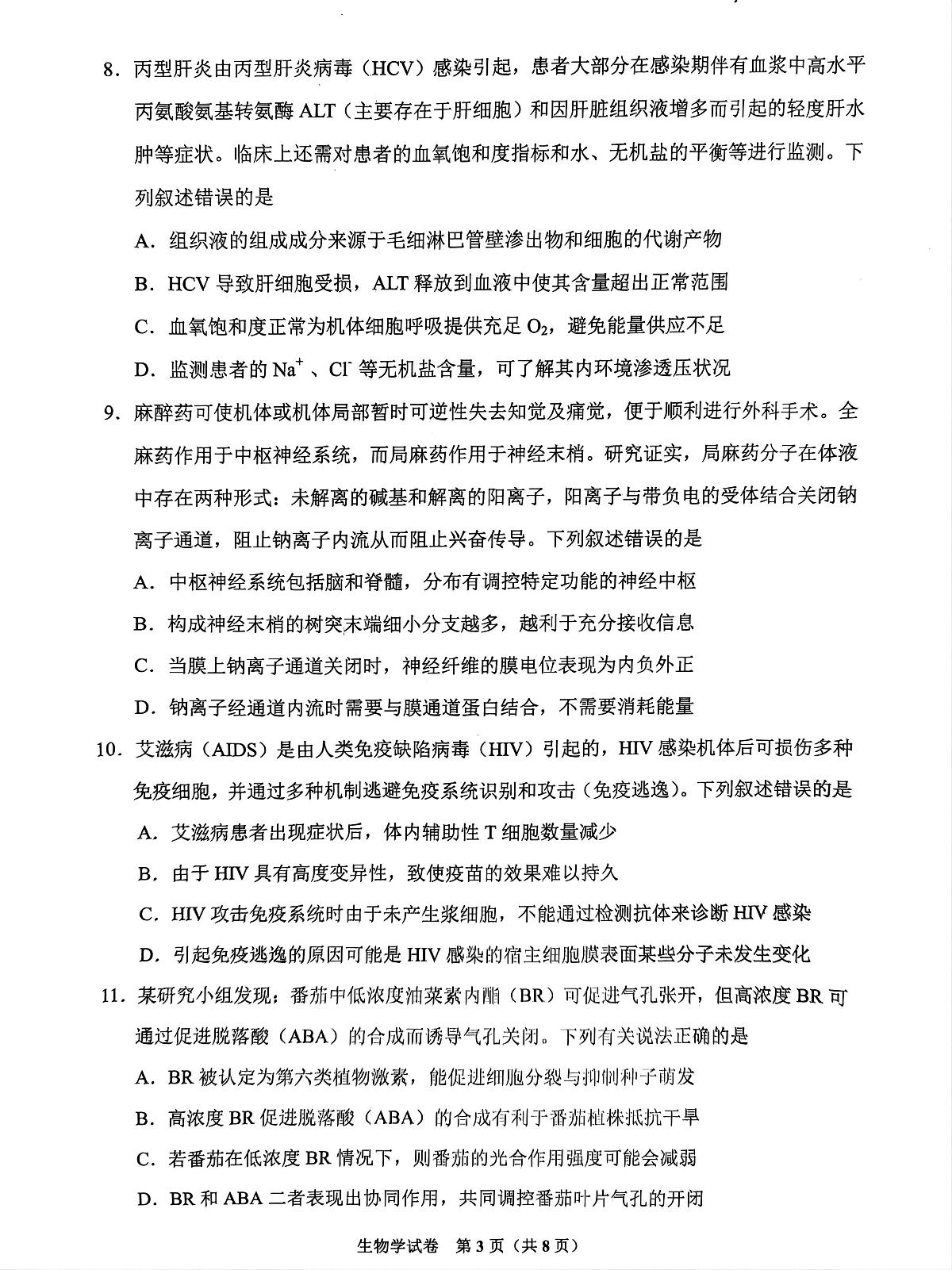 2024届贵州省贵阳市高三5月适应性考试（二）-生物试卷（含答案）第3页