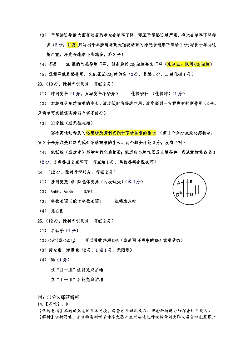 25-3 三调生物学参考答案第2页