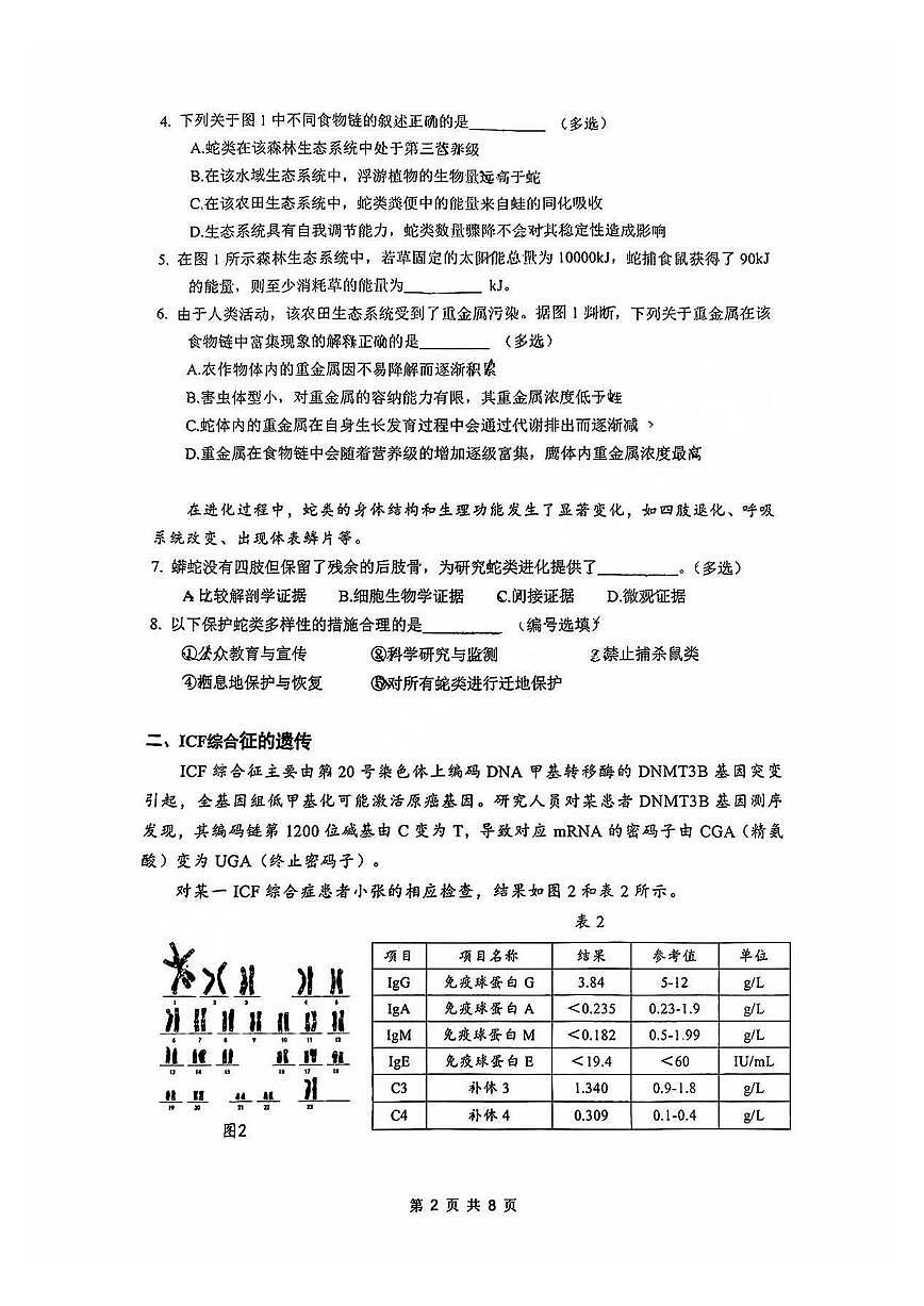 2025届上海市奉贤区高三二模考试生物试题及答案第2页