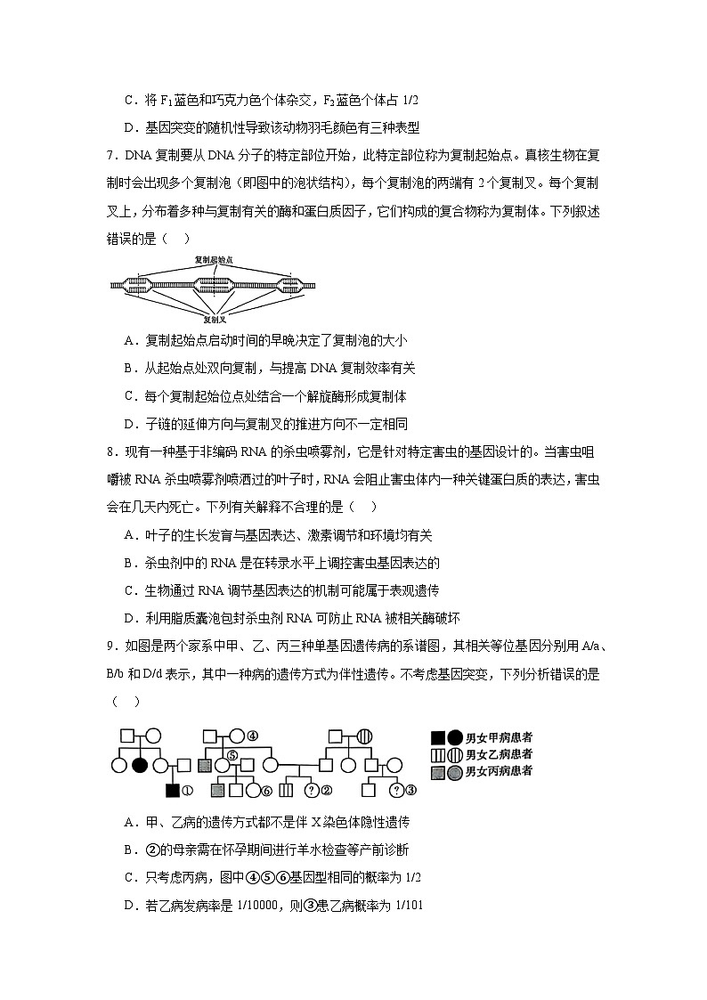 天一大联考齐鲁名校教研共同体2024-2025学年高三下学期第五次联考生物试题（无答案）第3页
