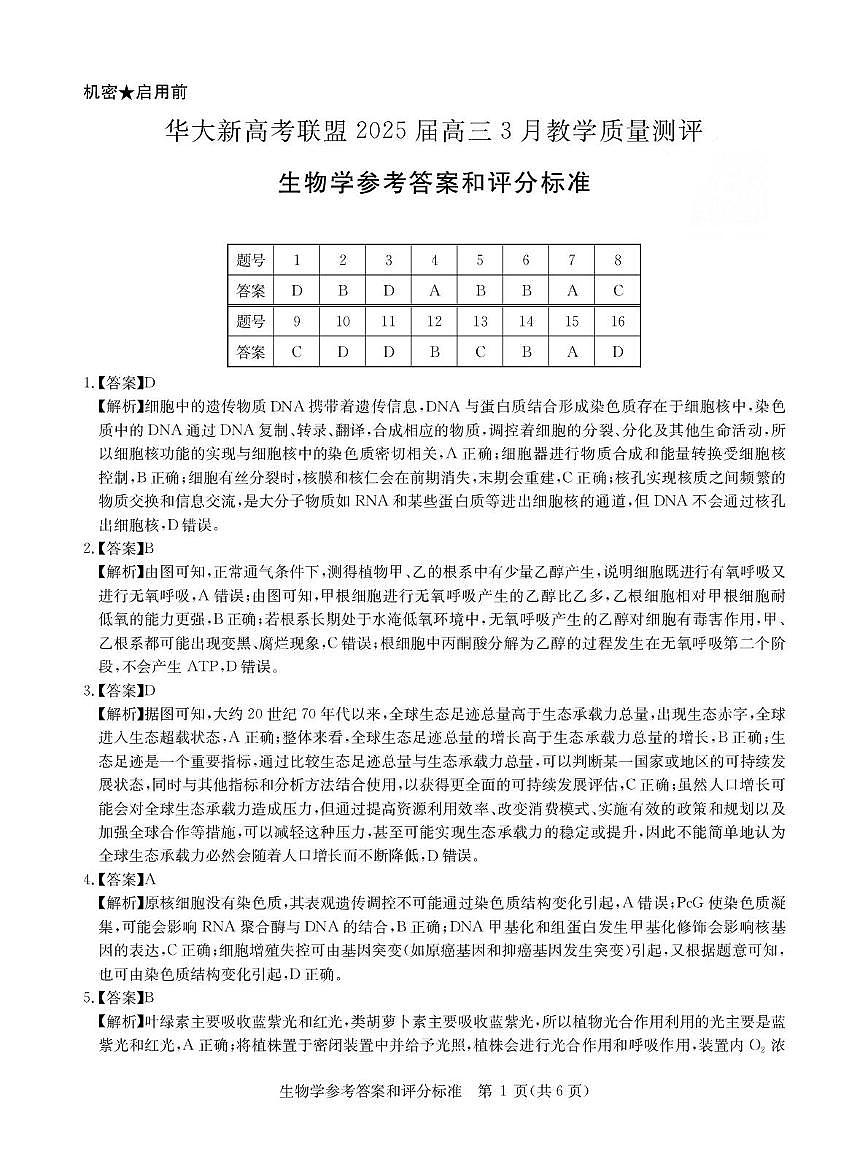 华大新高考联盟2025届3月第1页